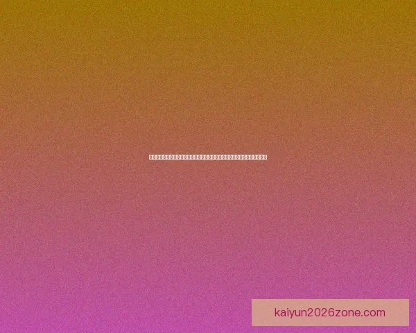 世界杯足球竞猜入口官方平台推荐最新赛事分析预测与安全竞猜参与数据研判